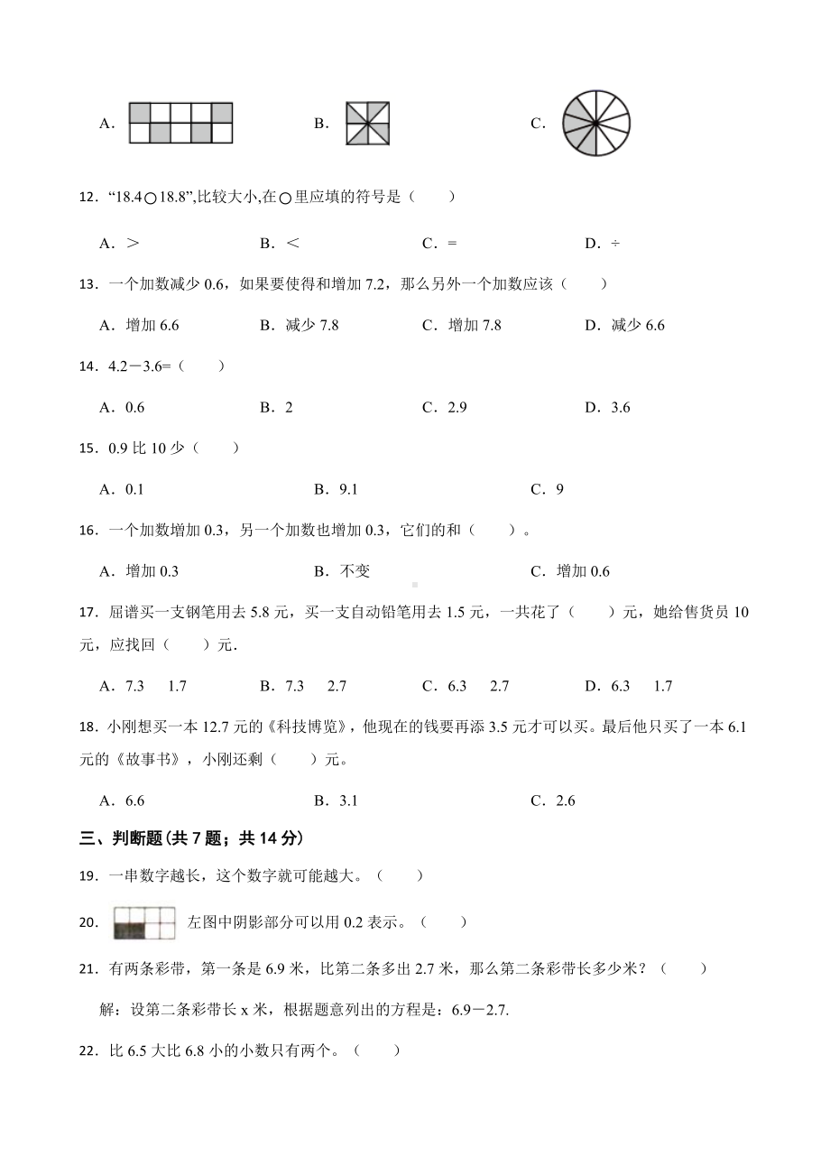 小学数学三年级下册 第七单元能力提升卷 含答案.docx_第2页