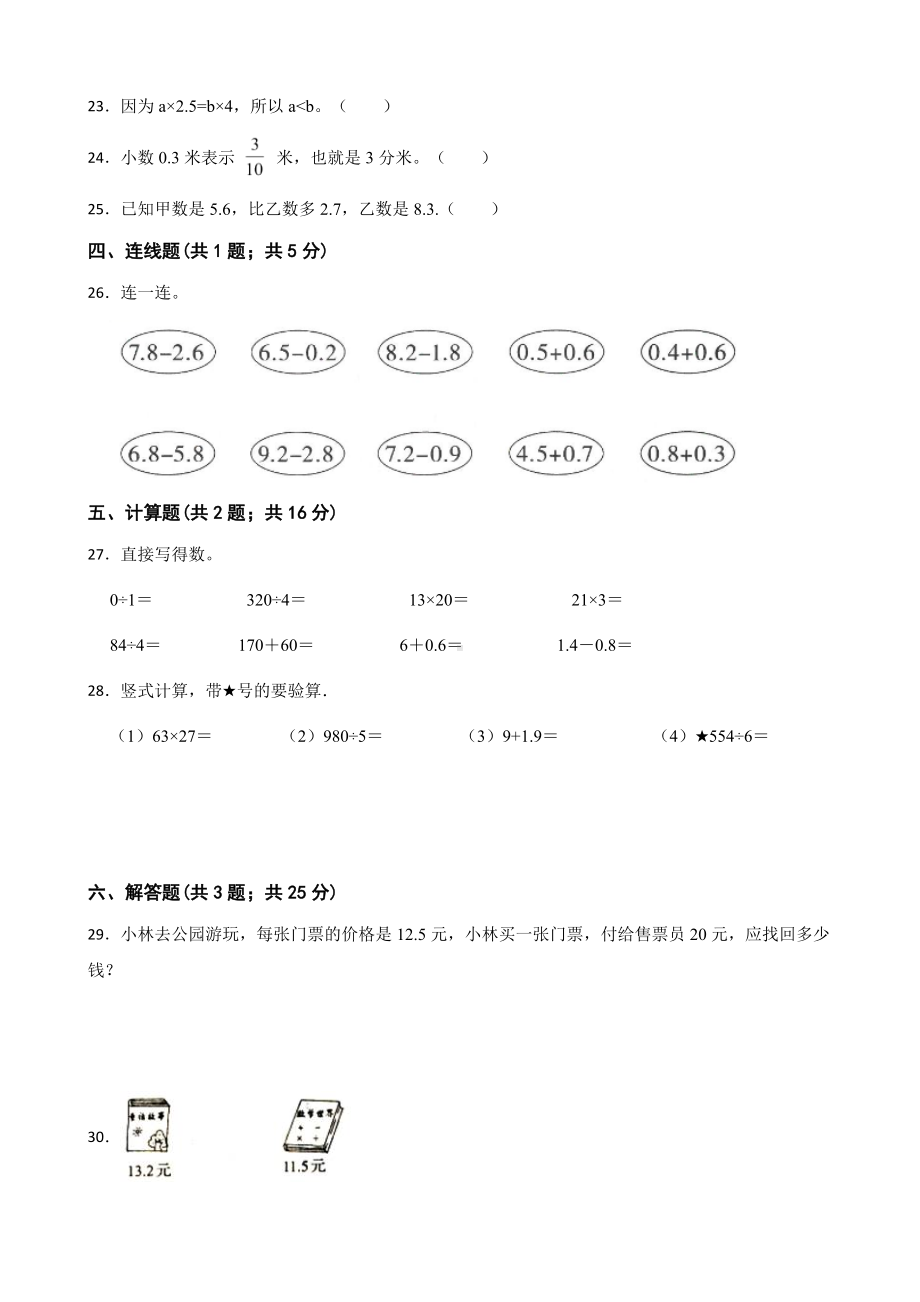 小学数学三年级下册 第七单元能力提升卷 含答案.docx_第3页