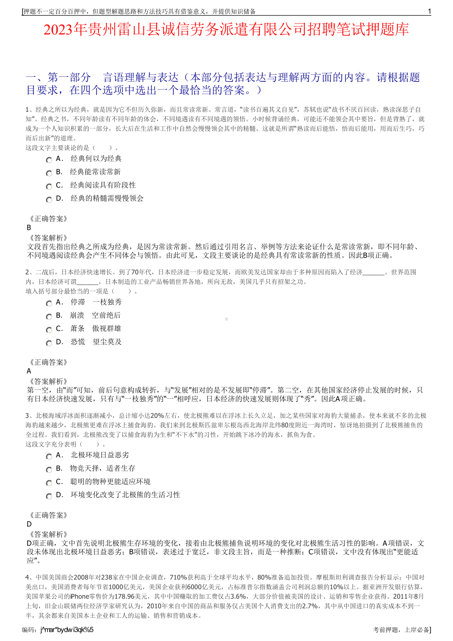 2023年贵州雷山县诚信劳务派遣有限公司招聘笔试押题库.pdf_第1页