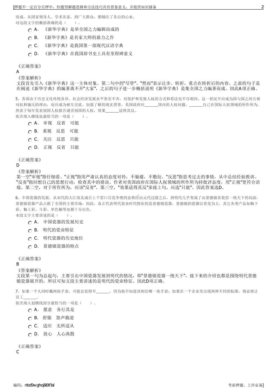 2023年广西柳北区人民政府直属有限公司招聘笔试押题库.pdf_第2页