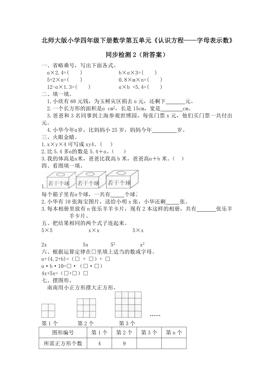 北师大版小学四年级下册数学第05单元《认识方程-字母表示数》同步检测2（附答案）.doc_第1页