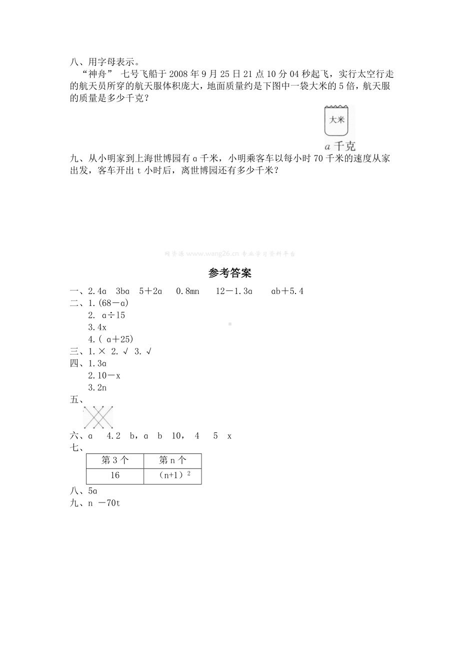 北师大版小学四年级下册数学第05单元《认识方程-字母表示数》同步检测2（附答案）.doc_第2页