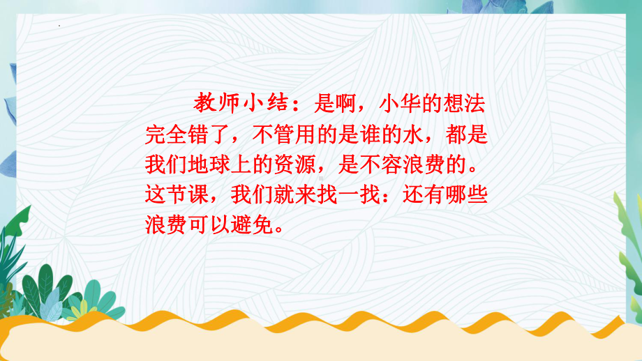 道德与法治四年级下册-6 有多少浪费本科避免 第二课时（课件）.pptx_第3页