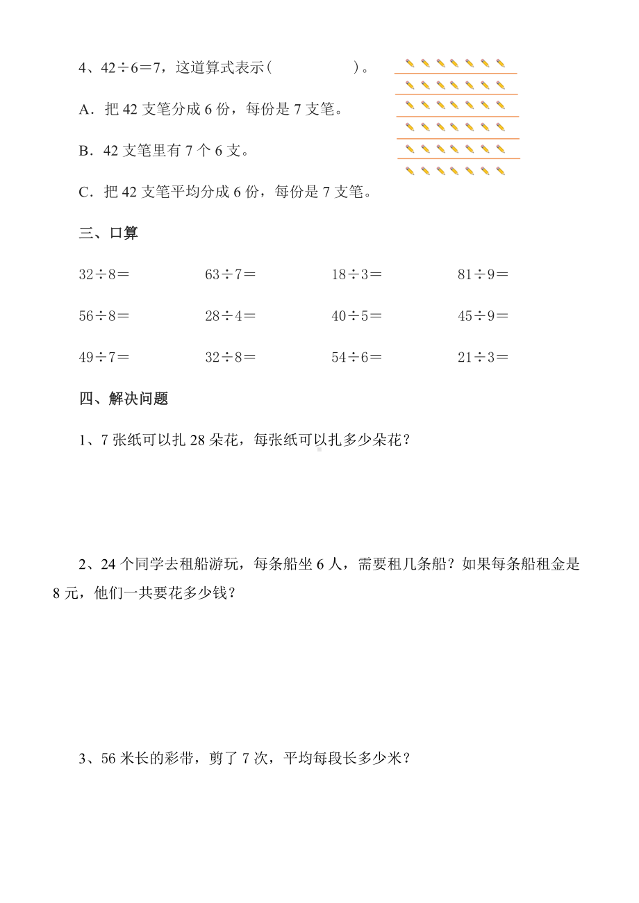 小学数学二年级下册第四单元测试卷.docx_第2页