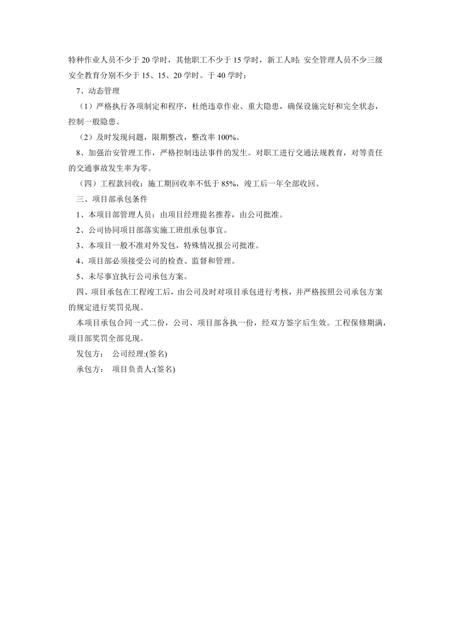 工程项目内部承包合同书.docx_第2页