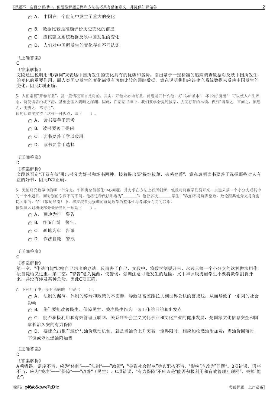 2023年浙江宁波象山县土地勘测有限公司招聘笔试押题库.pdf_第2页