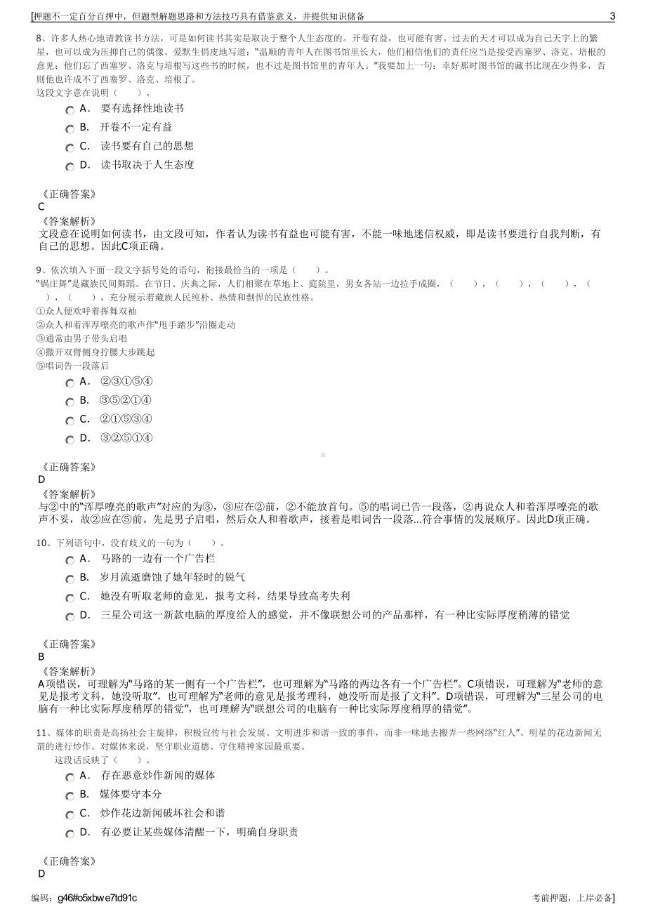 2023年浙江宁波象山县土地勘测有限公司招聘笔试押题库.pdf_第3页