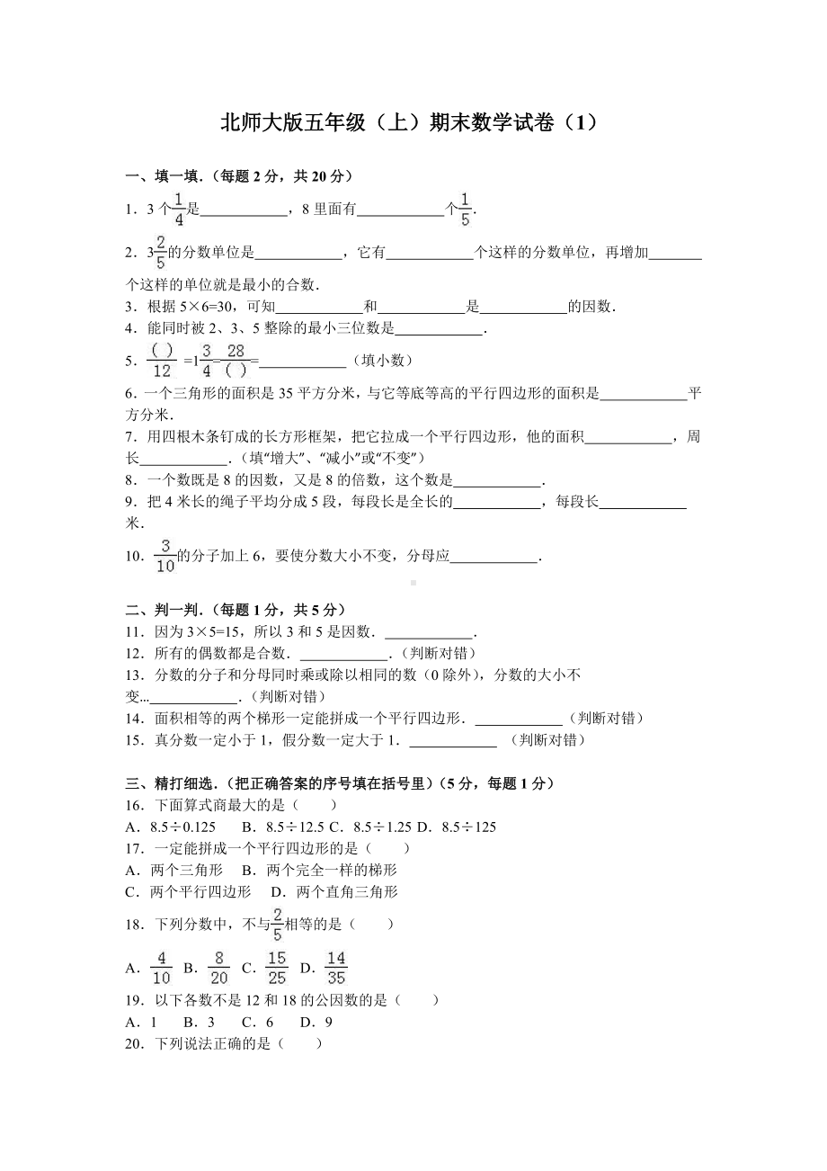 北师大版数学五年级上学期期末试卷2.doc_第1页