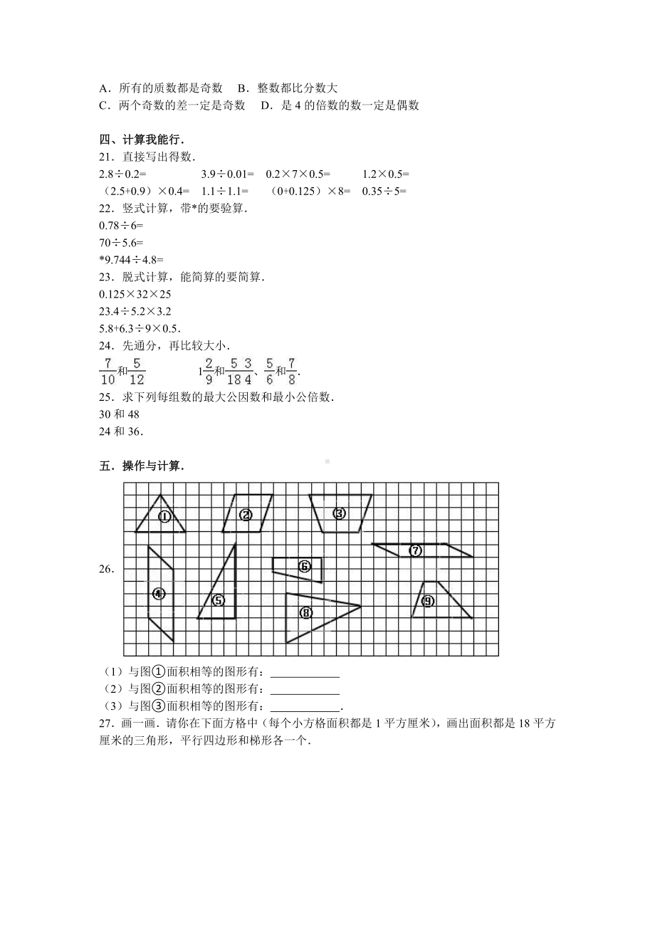 北师大版数学五年级上学期期末试卷2.doc_第2页