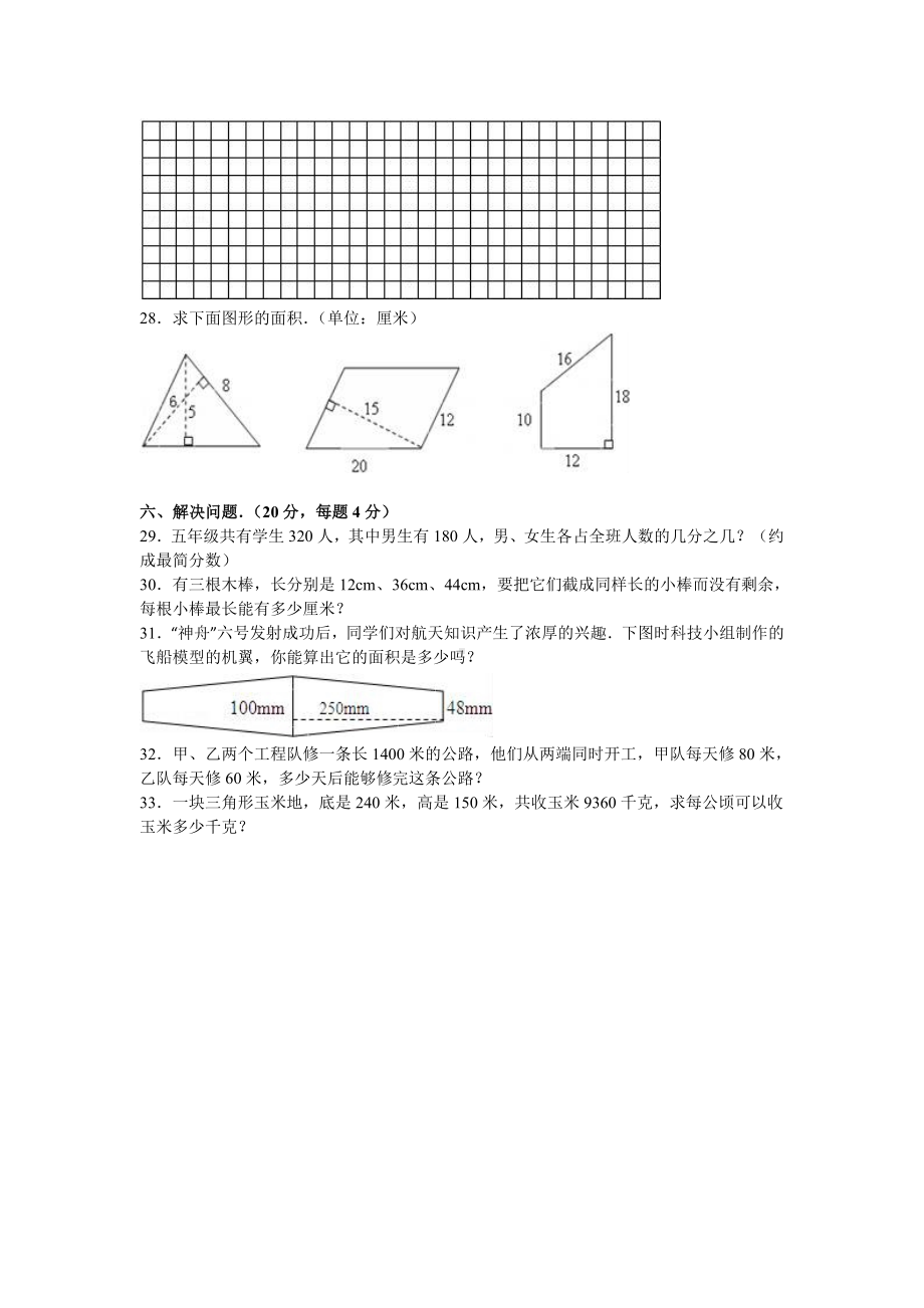 北师大版数学五年级上学期期末试卷2.doc_第3页