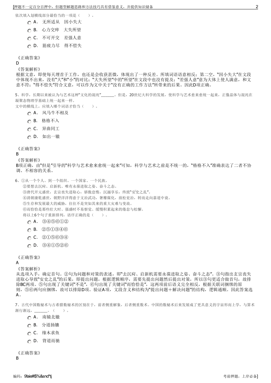 2023年河北省国有资产控股运营有限公司招聘笔试押题库.pdf_第2页