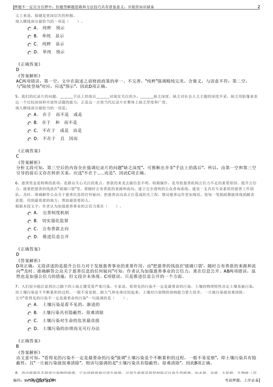 2023年上海建工（江苏）钢结构有限公司招聘笔试押题库.pdf_第2页