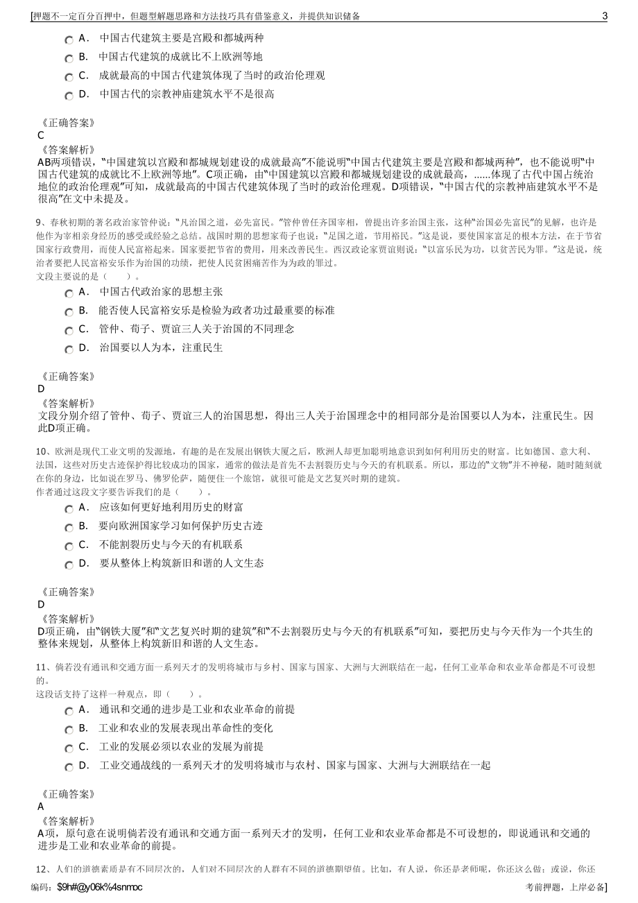 2023年江西安福县城控投资集团有限公司招聘笔试押题库.pdf_第3页