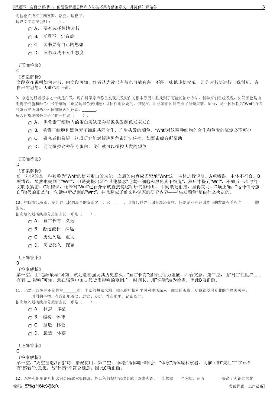 2023年山东沾化区北捷市政建设有限公司招聘笔试押题库.pdf_第3页