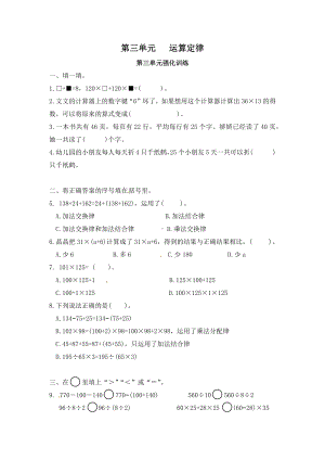 （单元测）小学数学四年级下册 第三单元 运算定律-第三单元强化训练（人教版）.docx