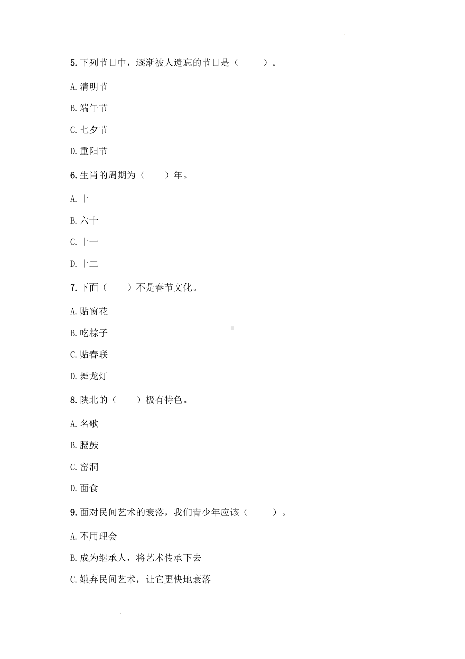 道德与法治四年级下册-第四单元《感受家乡文化 关心家乡发展》（单元测试）.docx_第2页