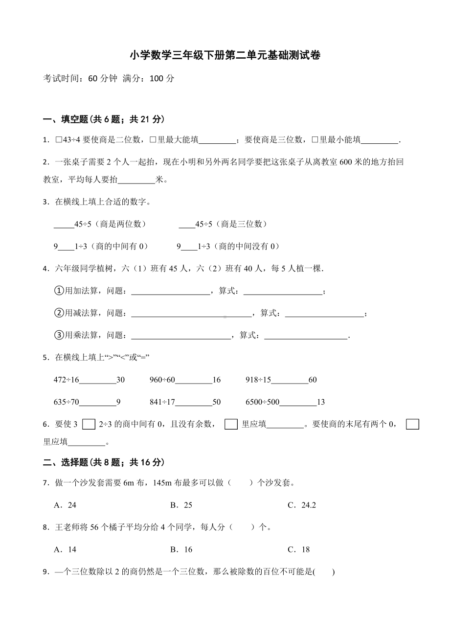 小学数学三年级下册 第二单元基础测试卷含答案.docx_第1页