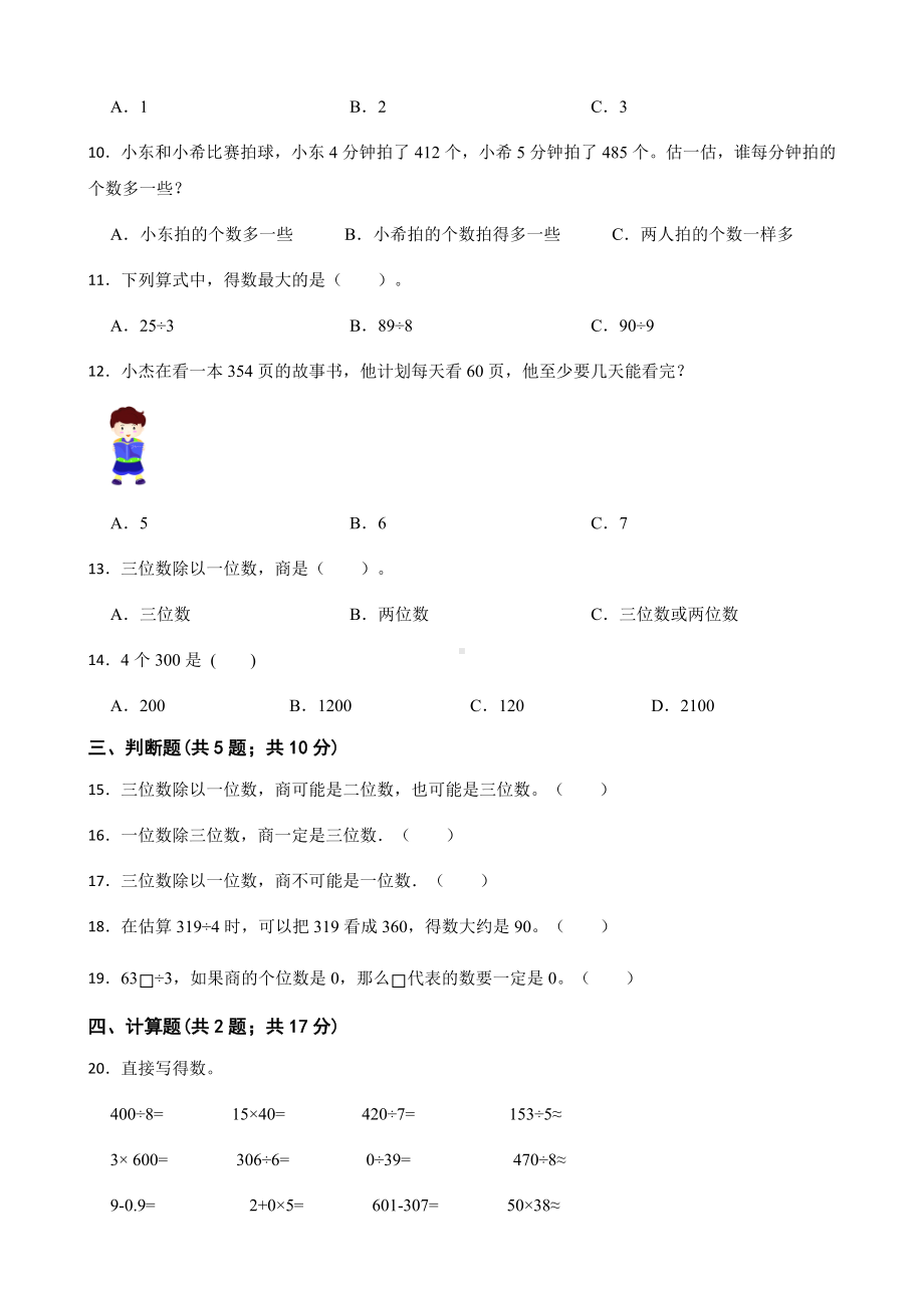 小学数学三年级下册 第二单元基础测试卷含答案.docx_第2页