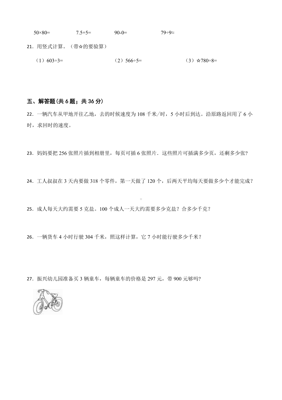 小学数学三年级下册 第二单元基础测试卷含答案.docx_第3页