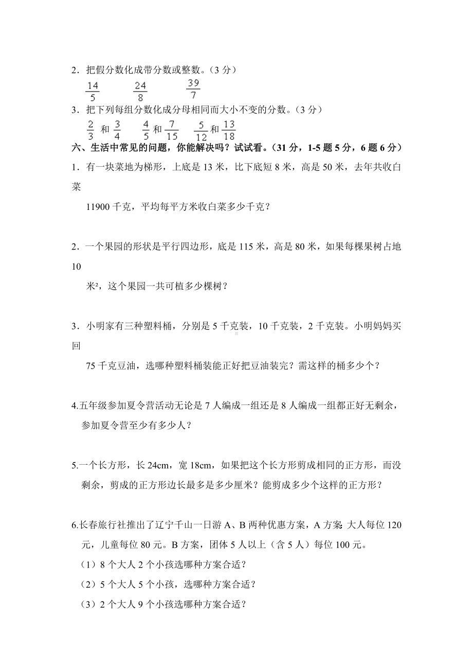 北师大版数学五年级上学期期中试卷3.doc_第3页