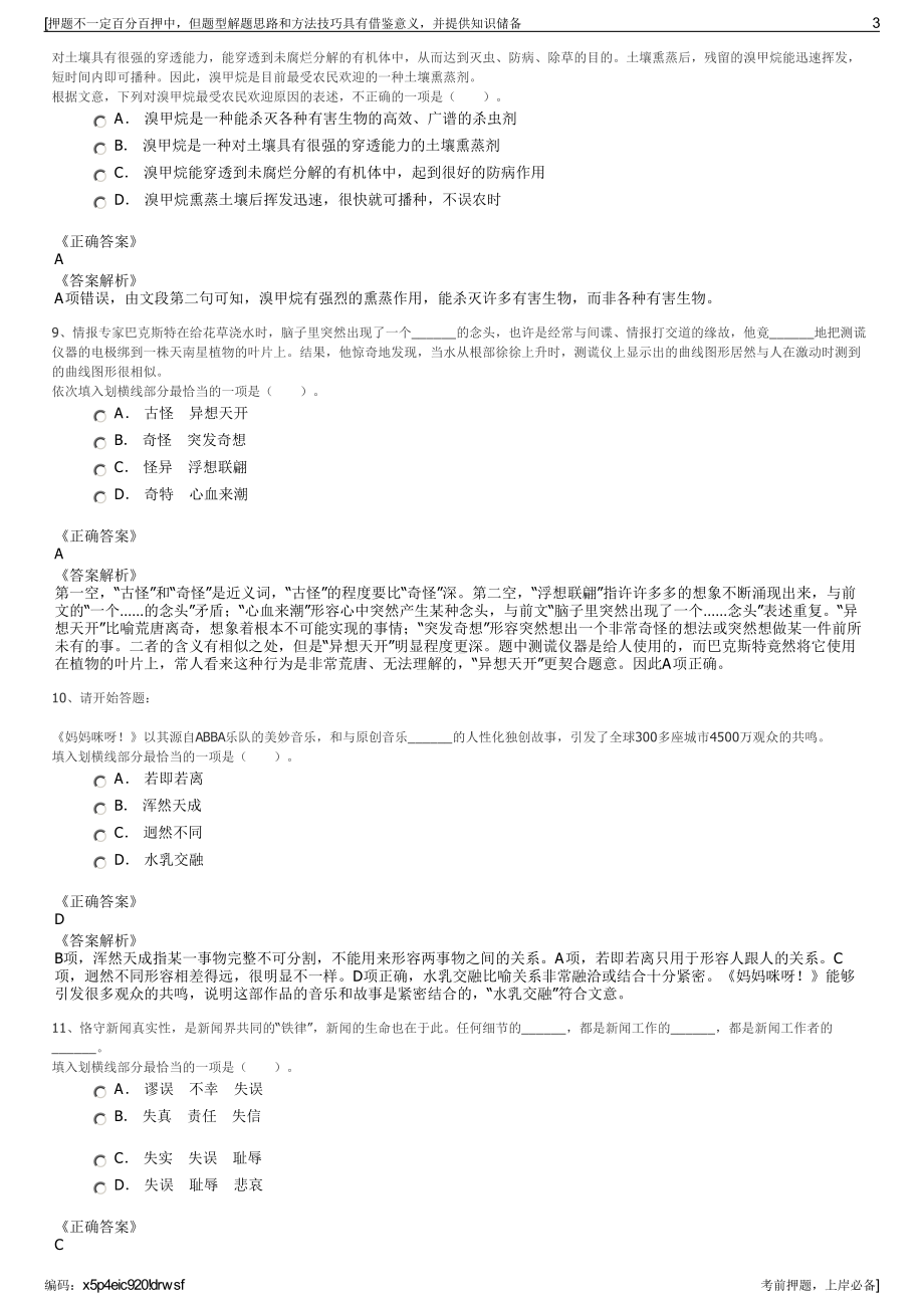 2023年福建福鼎市国联公交发展有限公司招聘笔试押题库.pdf_第3页