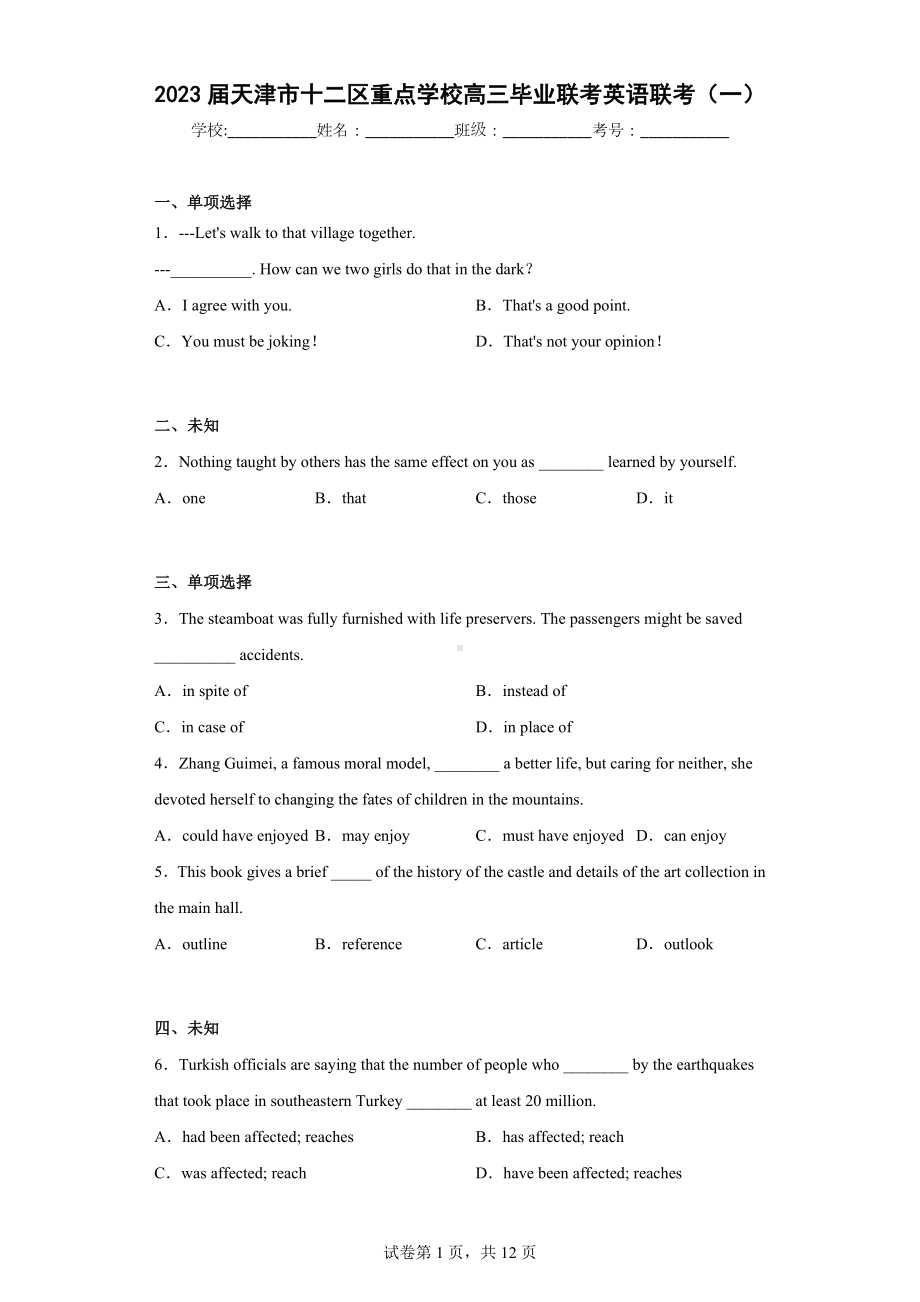 2023届天津市十二区重点学校高三毕业联考英语联考(一).docx_第1页