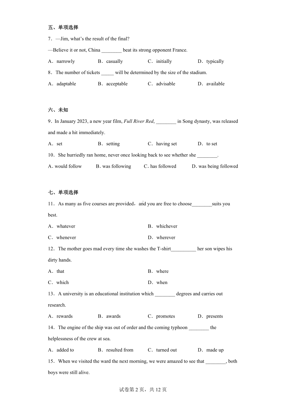 2023届天津市十二区重点学校高三毕业联考英语联考(一).docx_第2页