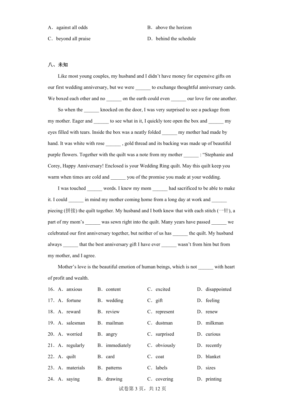 2023届天津市十二区重点学校高三毕业联考英语联考(一).docx_第3页