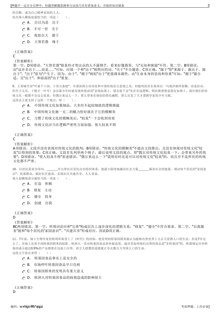 2023年安徽淮北市汽车运输有限责任公司招聘笔试押题库.pdf_第3页