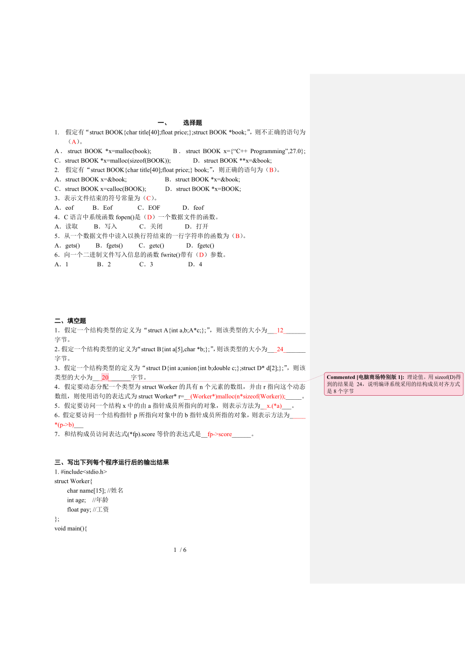 C语言程序设计A课程形成性考核作业四答案.docx_第1页