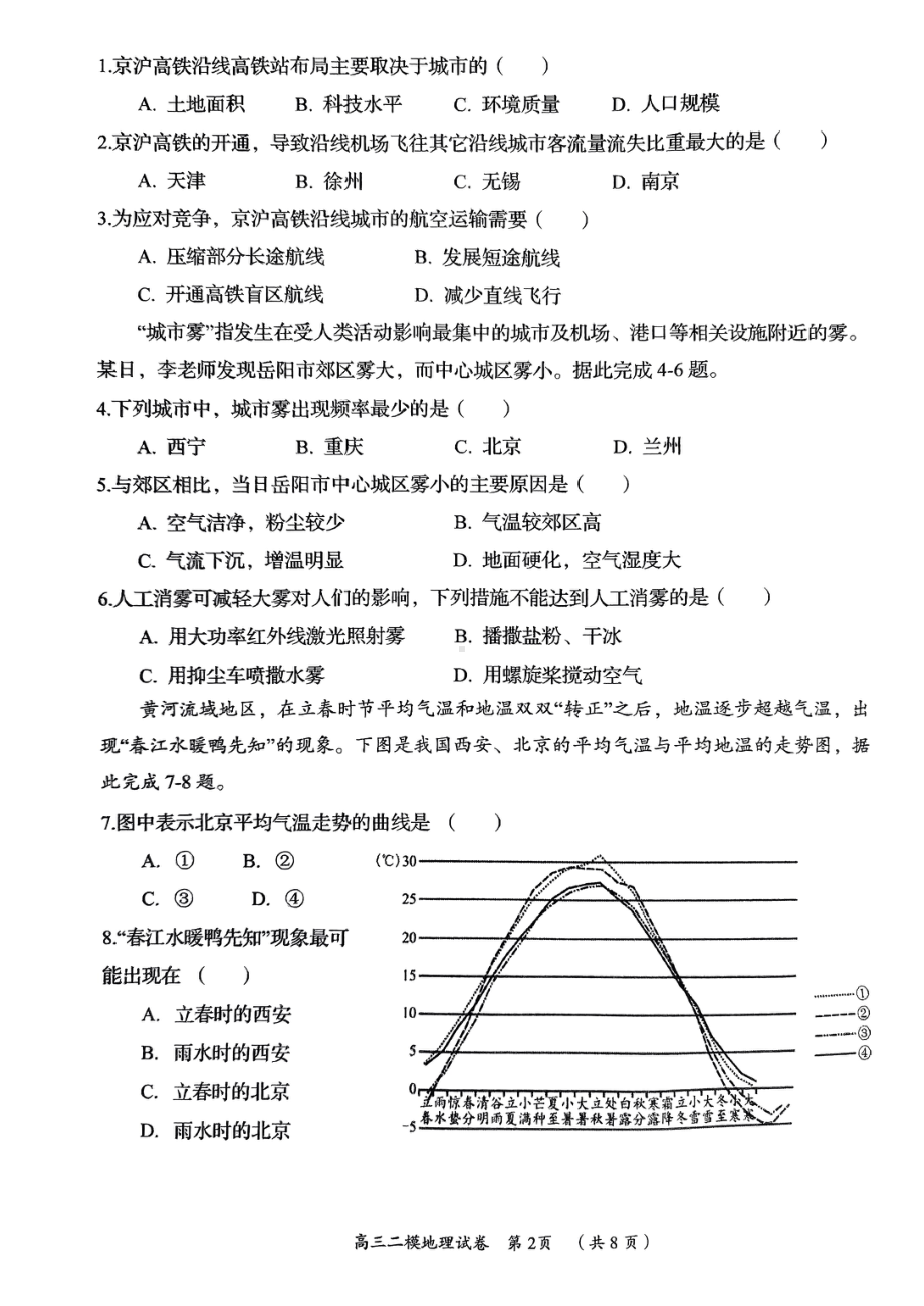 湖南省岳阳市2023届高三教学质量监测（二）地理试卷.pdf_第2页