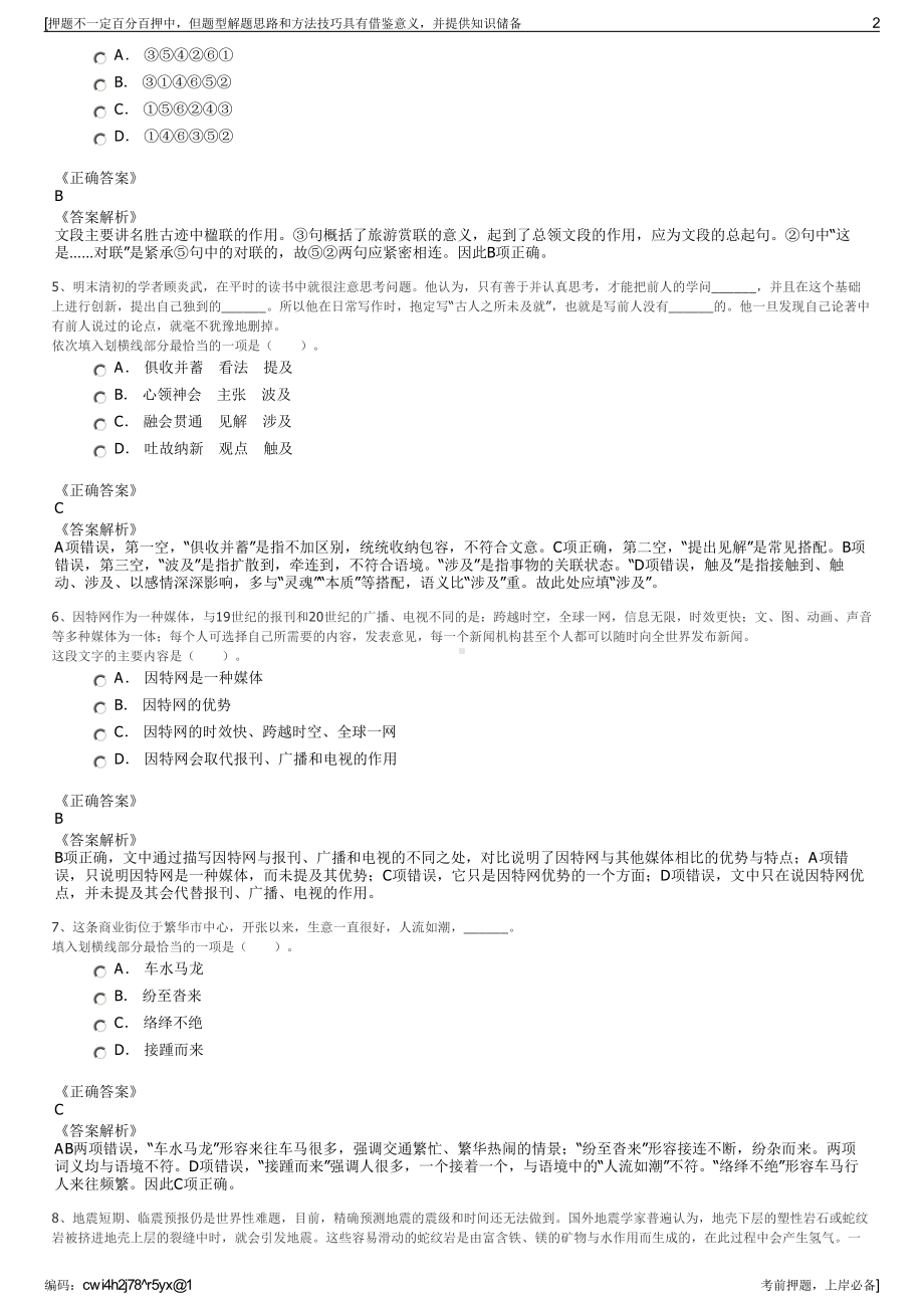 2023年江苏海安市国开产业招商有限公司招聘笔试押题库.pdf_第2页