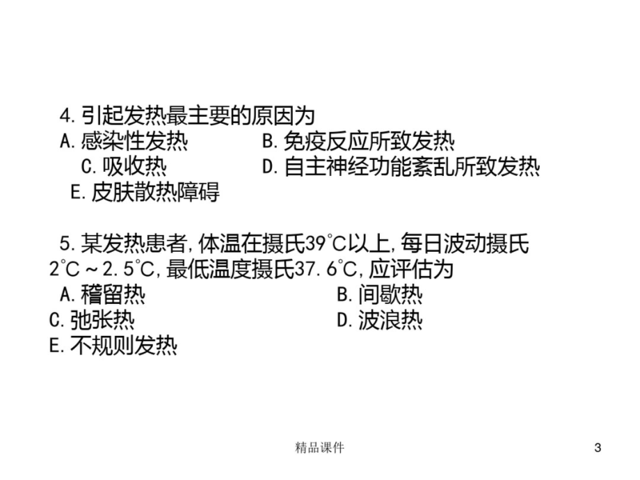 健康评估PPT课件 (图片版不可编辑).pptx_第3页