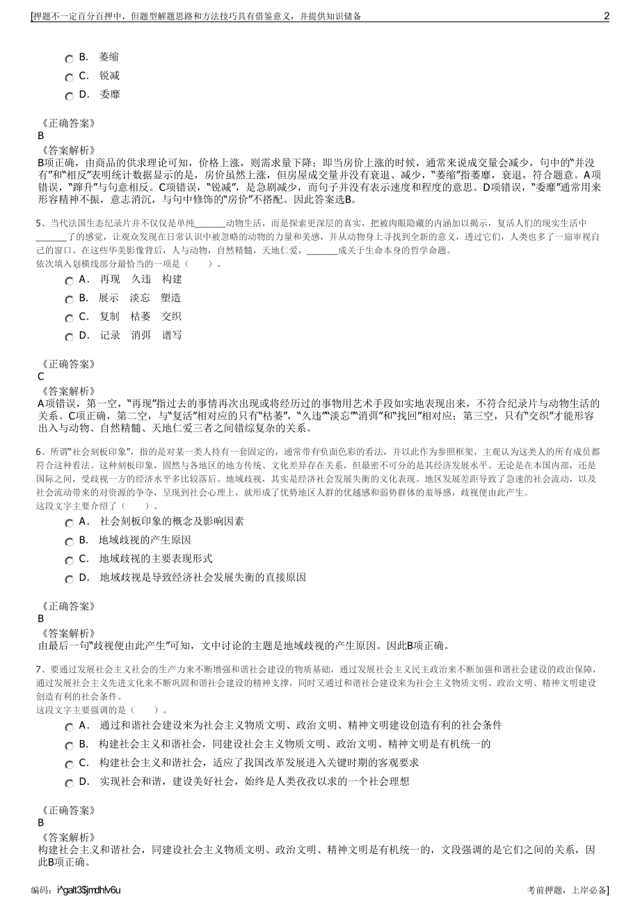 2023年秋季江苏昆山市水务集团有限公司招聘笔试押题库.pdf_第2页