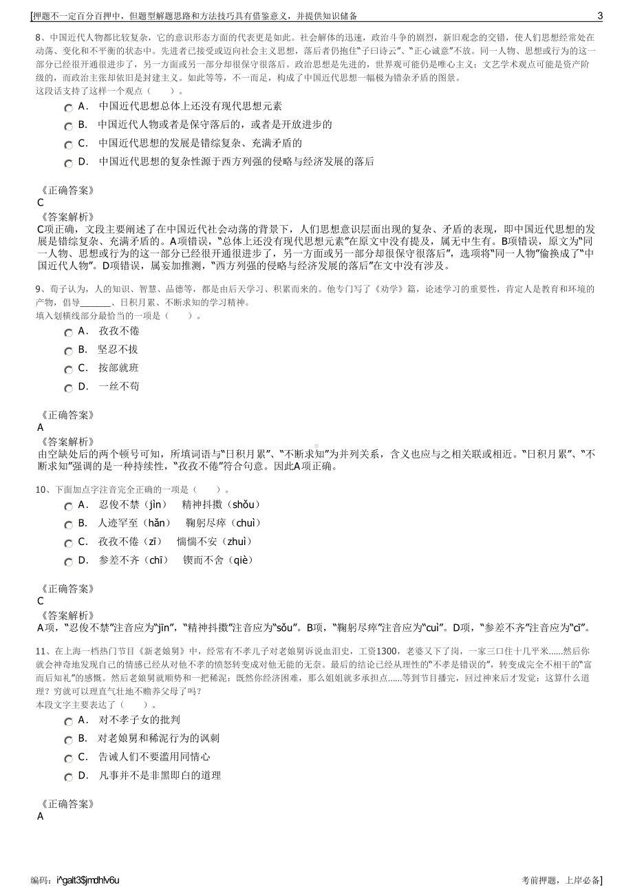 2023年秋季江苏昆山市水务集团有限公司招聘笔试押题库.pdf_第3页