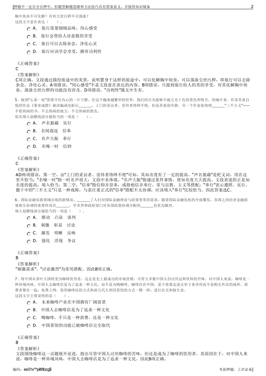 2023年浙江杭州西湖高科技发展有限公司招聘笔试押题库.pdf_第2页