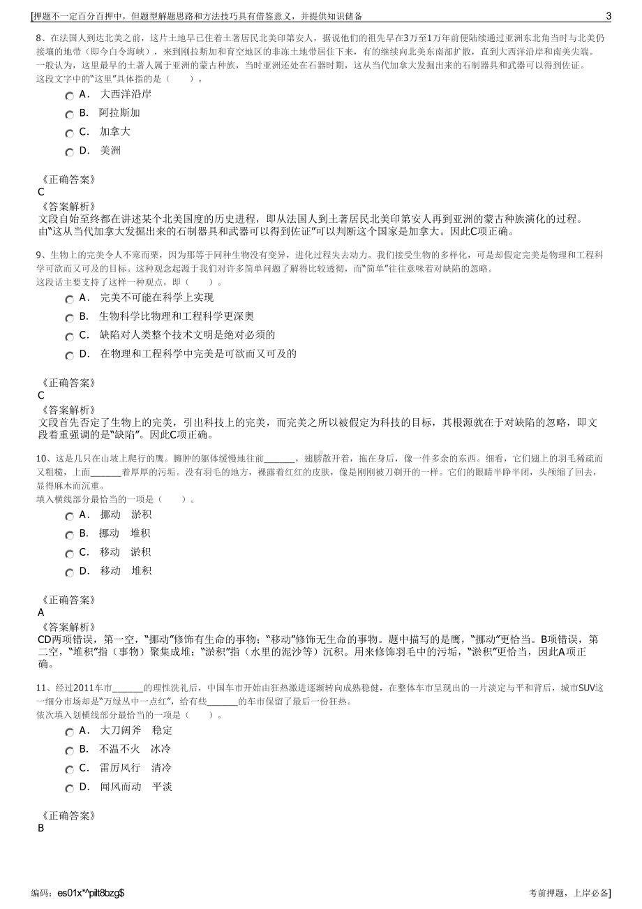 2023年浙江杭州西湖高科技发展有限公司招聘笔试押题库.pdf_第3页