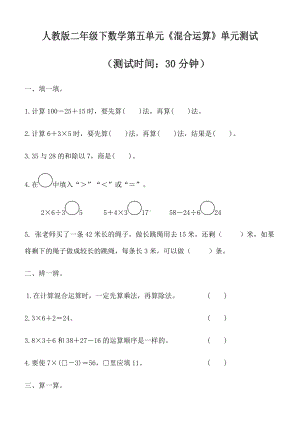 小学数学二年级下册第五单元测试卷.docx