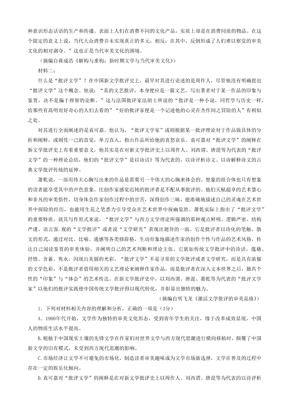 山东省潍坊市安丘市2023届高三3月份过程检测语文试卷+答案.pdf_第2页