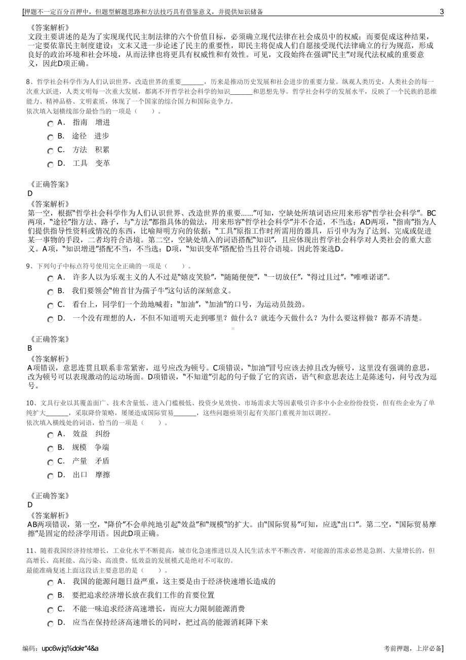 2023年福建国检医学检验实验室有限公司招聘笔试押题库.pdf_第3页