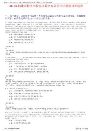 2023年福建国检医学检验实验室有限公司招聘笔试押题库.pdf