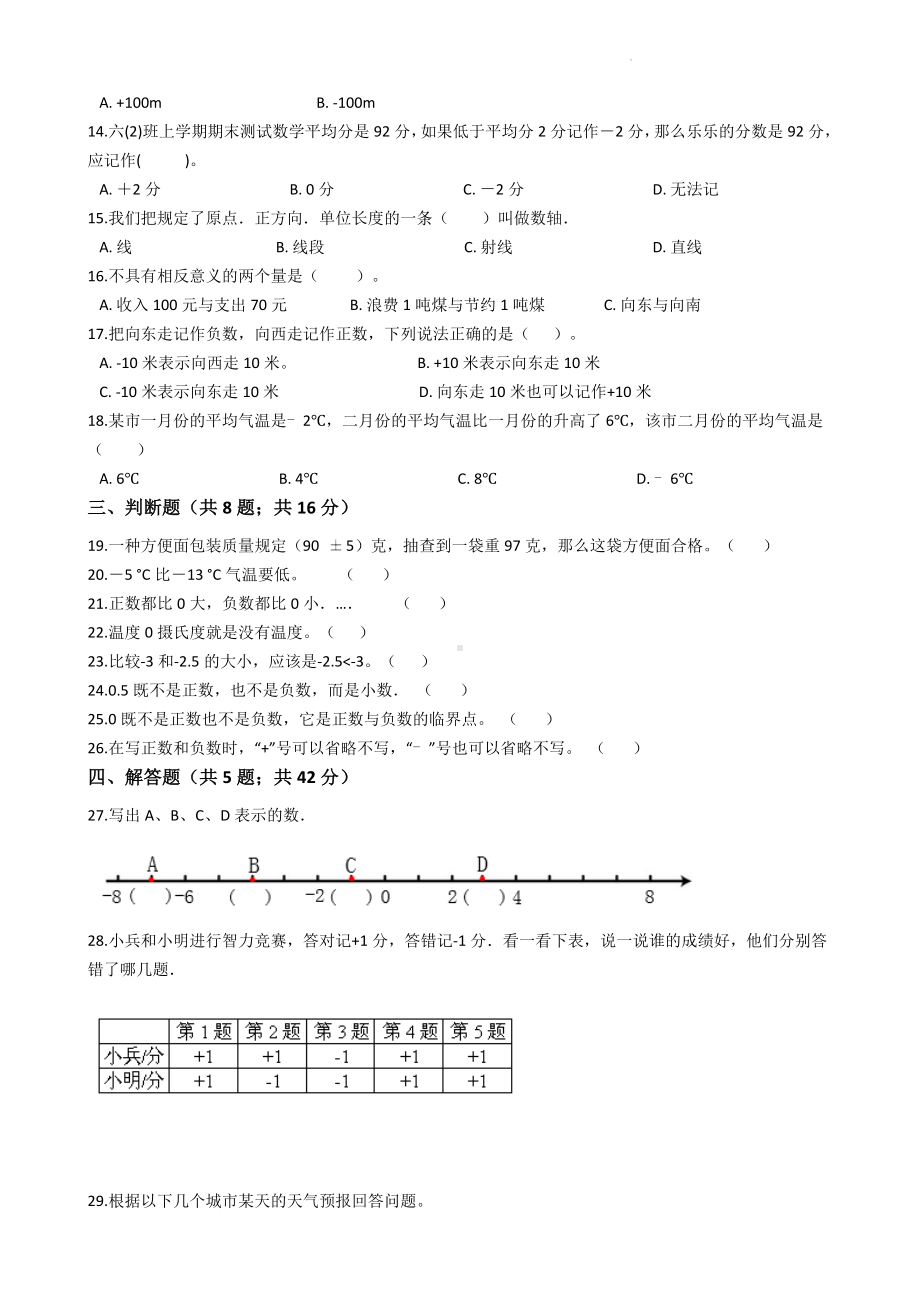 小学数学六年级下册 第一单元基础测试卷 含答案.doc_第2页