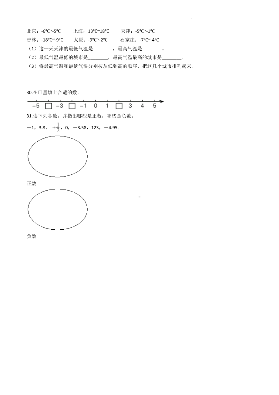 小学数学六年级下册 第一单元基础测试卷 含答案.doc_第3页