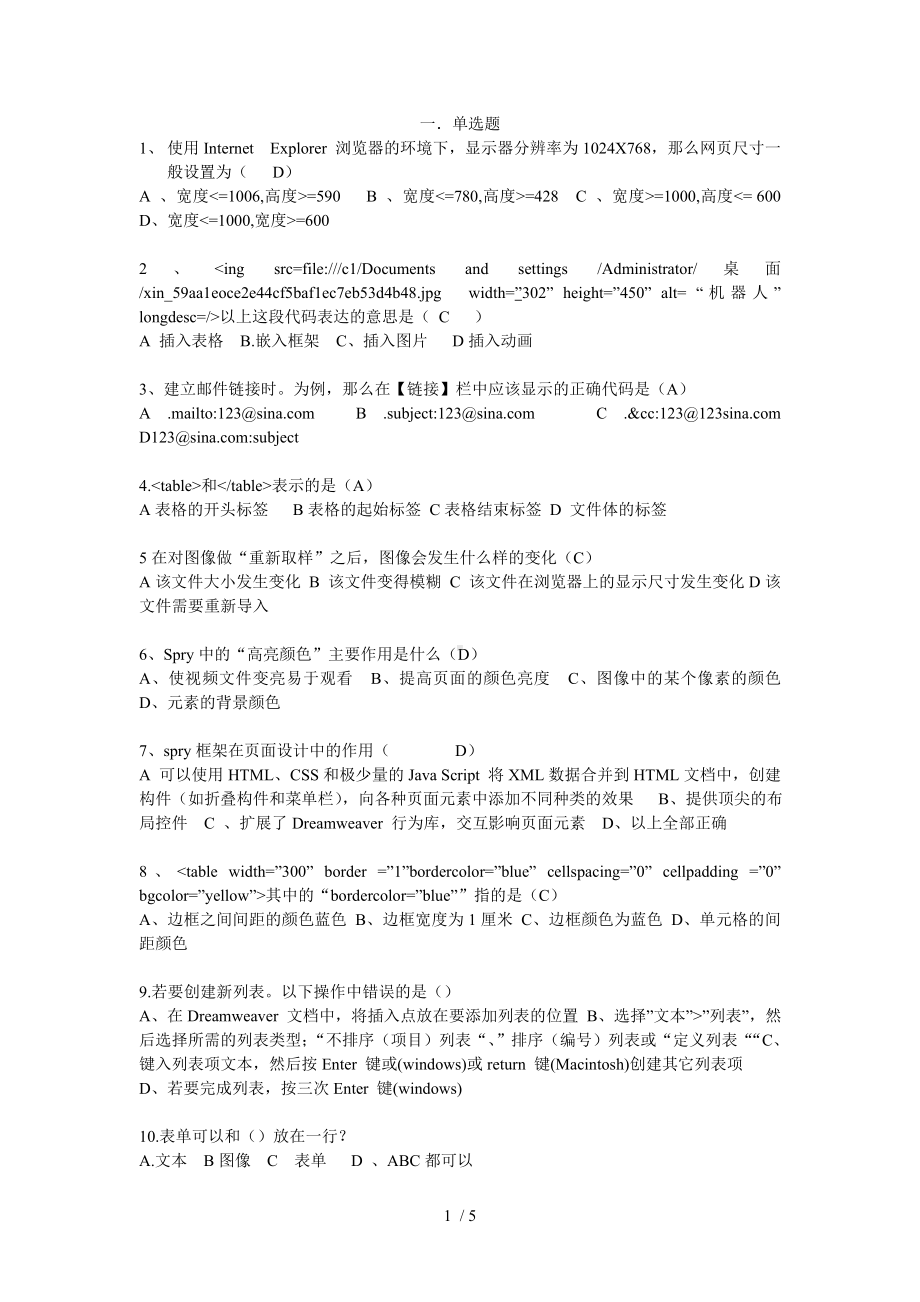 CIW页面设计与制作HTML附答案.docx_第1页