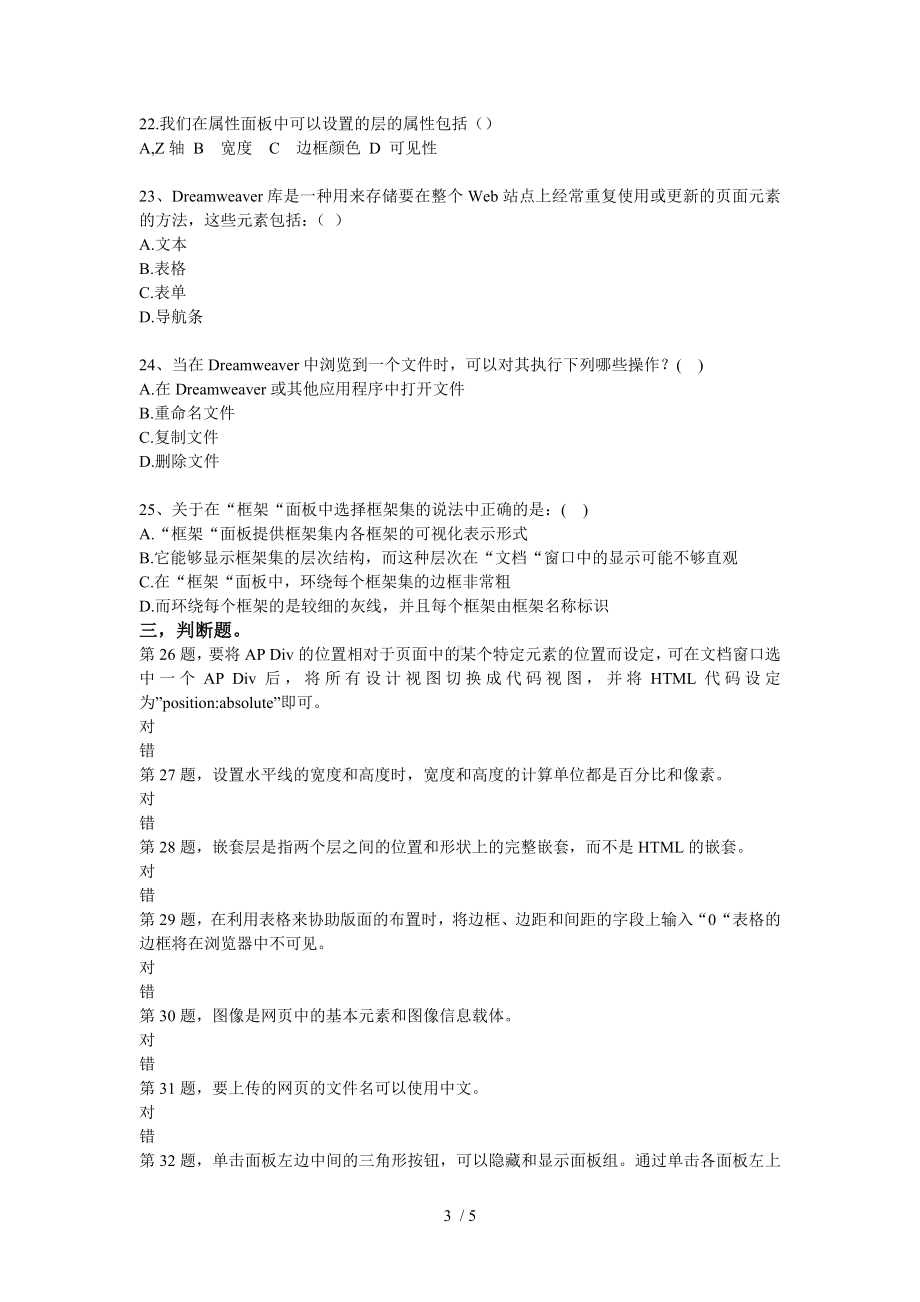 CIW页面设计与制作HTML附答案.docx_第3页