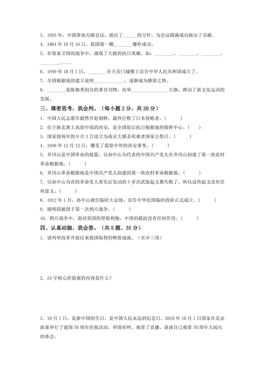 道德与法治五年级下册-第三单元 百年追梦 复兴中华 单元测试(A卷).docx_第2页