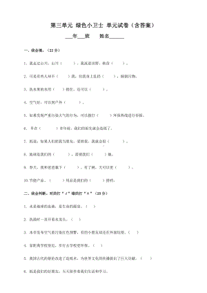 二年级下册道德与法治测试卷-第三单元 绿色小卫士 人教部编版（有答案）.docx