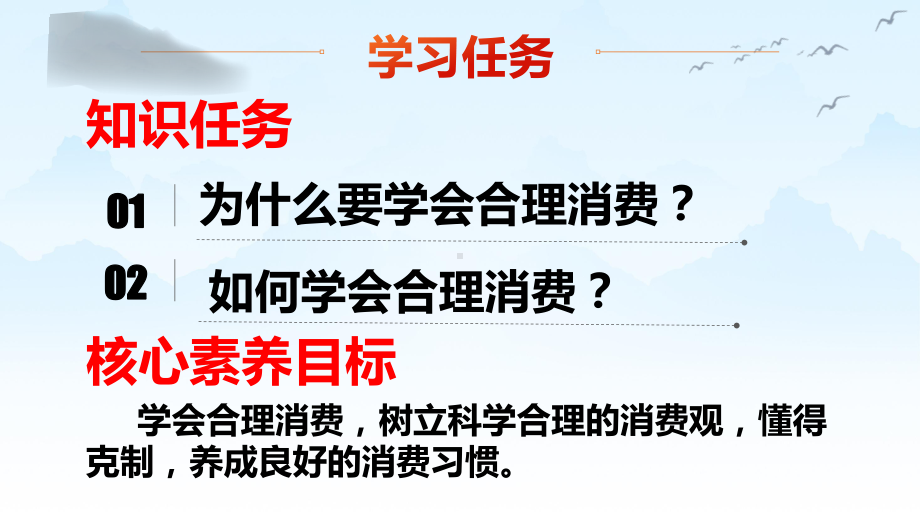 道德与法治四年级下册-5 第二课时《学会合理消费》（课件）.pptx_第3页