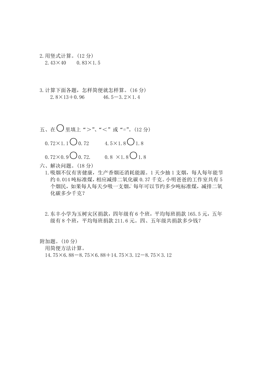 北师大版小学四年级下册数学第03单元小数乘法单元测试2附答案.doc_第2页