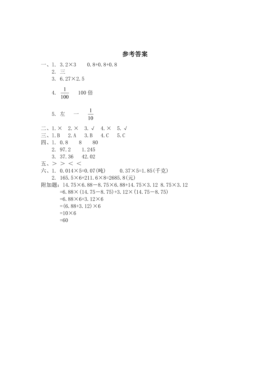 北师大版小学四年级下册数学第03单元小数乘法单元测试2附答案.doc_第3页